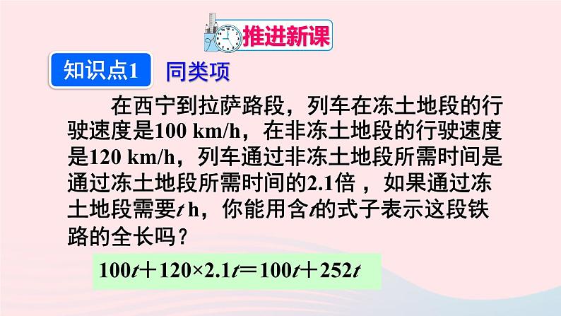 第二章整式的加减2.2整式的加减第1课时合并同类项课件(人教版七上)第4页
