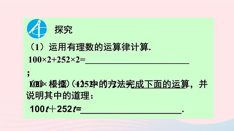 第二章整式的加减2.2整式的加减第1课时合并同类项课件(人教版七上)第5页