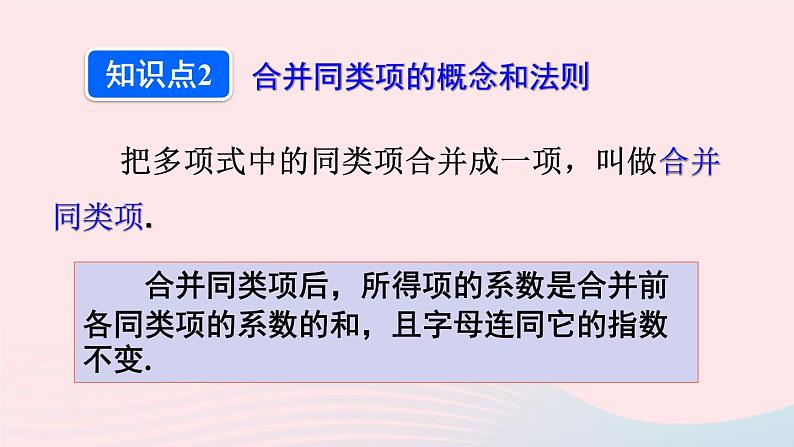 第二章整式的加减2.2整式的加减第1课时合并同类项课件(人教版七上)第8页