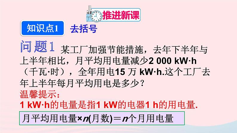 第三章一元一次方程3.3解一元一次方程二去括号与去分母第1课时去括号课件(人教版七上)04