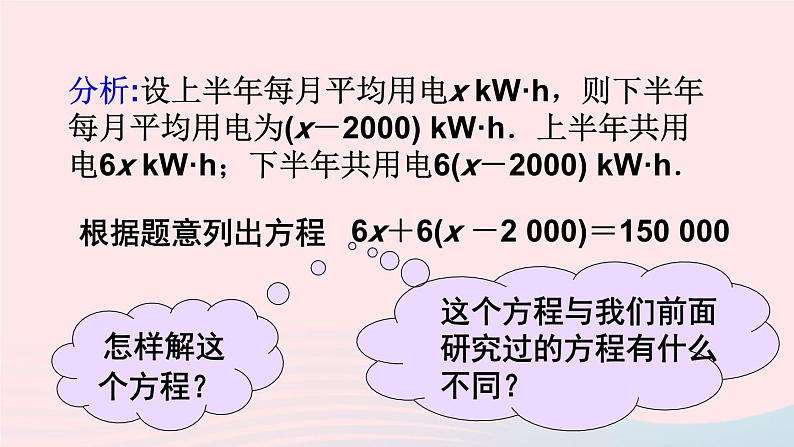 第三章一元一次方程3.3解一元一次方程二去括号与去分母第1课时去括号课件(人教版七上)05