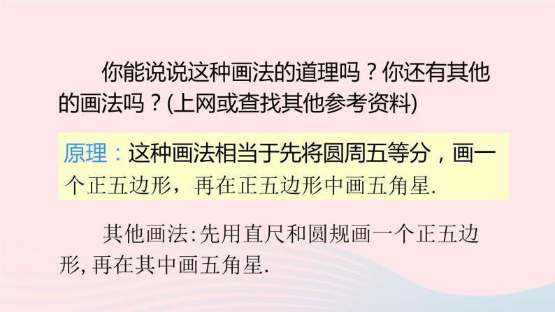 第四章几何图形初步数学活动课件（人教版七上）08