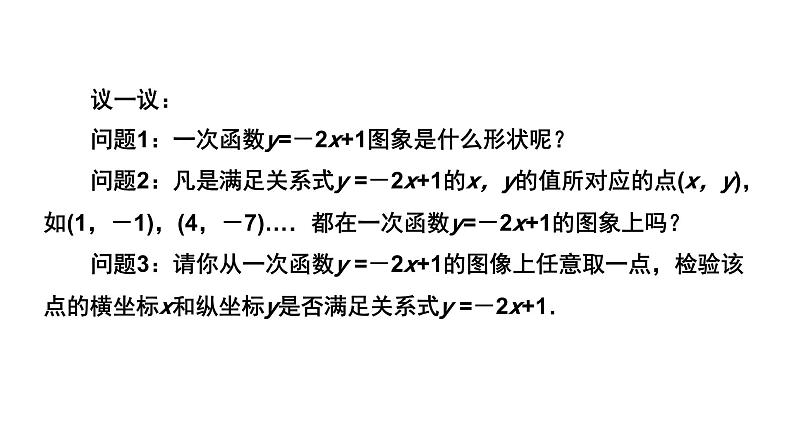 4.4.2《 一次函数的图象》第2课时 北师大版八年级数学上册教学课件08