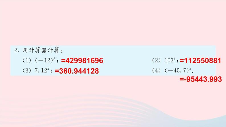 第一章有理数习题1.5课件(人教版七上)02