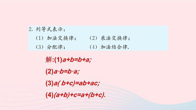 第三章一元一次方程习题3.1课件(人教版七上)02