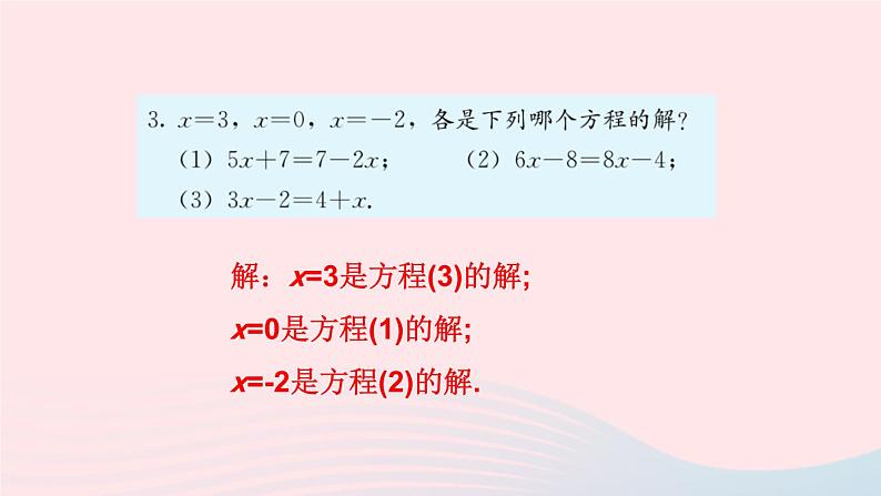 第三章一元一次方程习题3.1课件(人教版七上)03