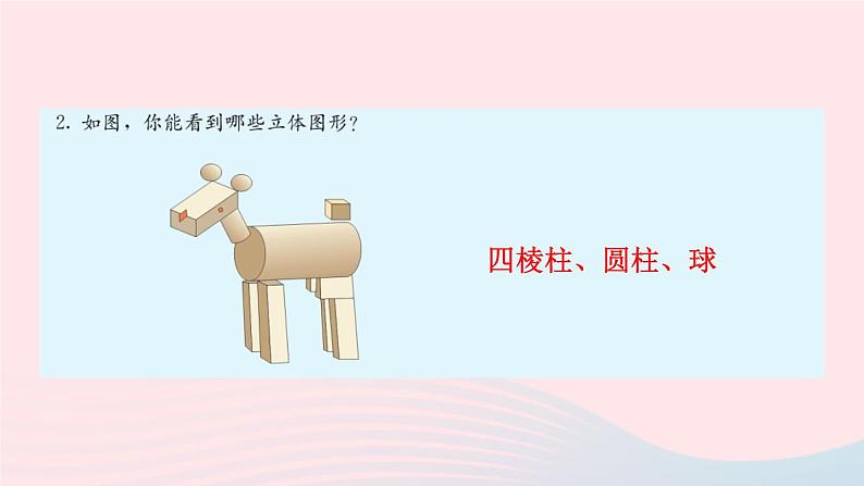 第四章几何图形初步习题4.1课件(人教版七上)03