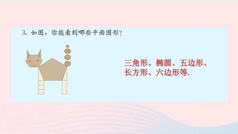 第四章几何图形初步习题4.1课件(人教版七上)04