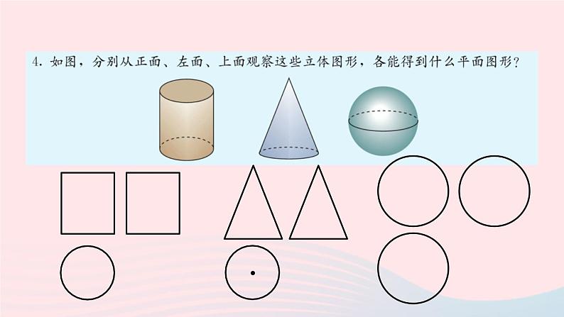 第四章几何图形初步习题4.1课件(人教版七上)05