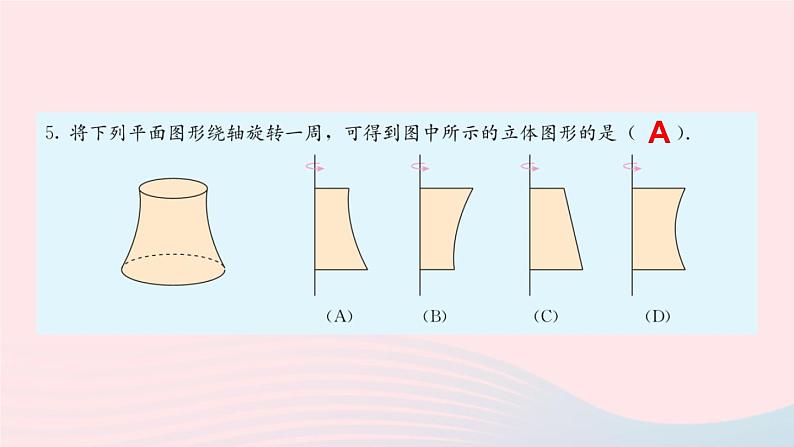 第四章几何图形初步习题4.1课件(人教版七上)06