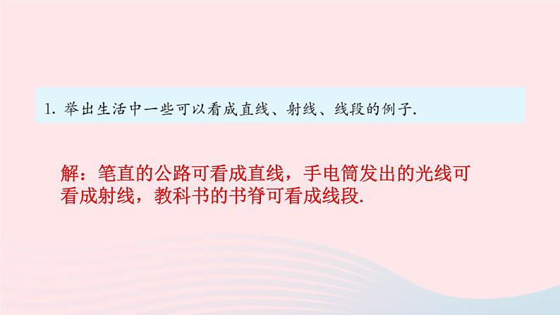 第四章几何图形初步习题4.2课件(人教版七上)02