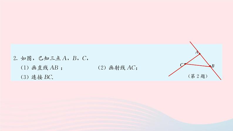 第四章几何图形初步习题4.2课件(人教版七上)03