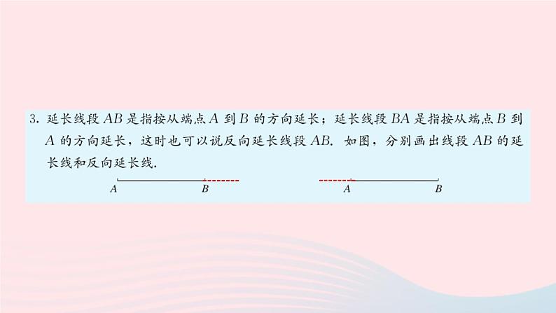 第四章几何图形初步习题4.2课件(人教版七上)04