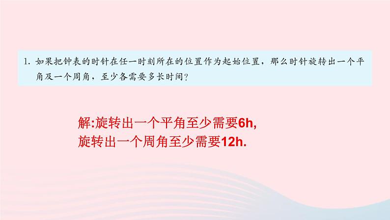 第四章几何图形初步习题4.3课件(人教版七上)02