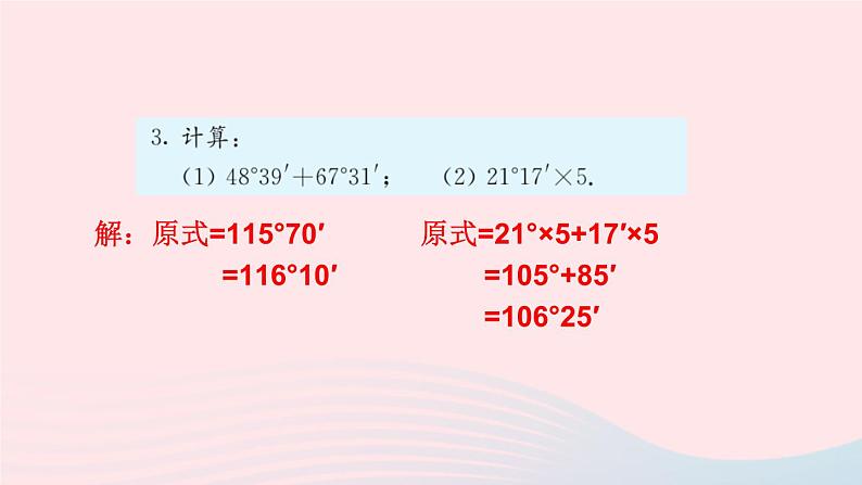 第四章几何图形初步习题4.3课件(人教版七上)04