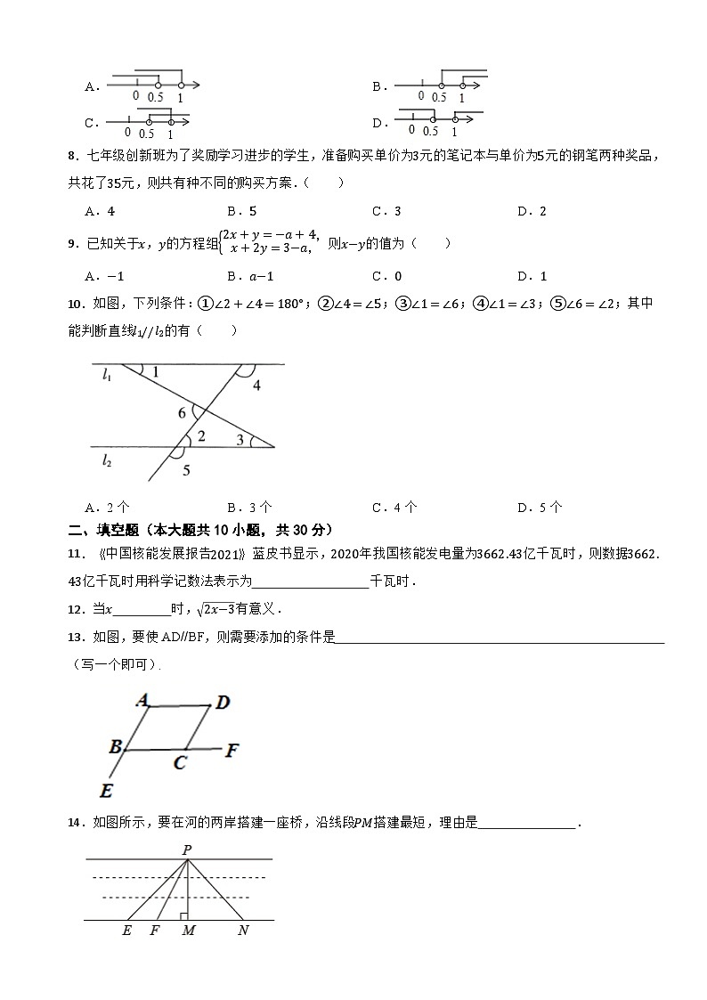 黑龙江省鸡西市2022-2023学年七年级下册数学期末试卷第2页