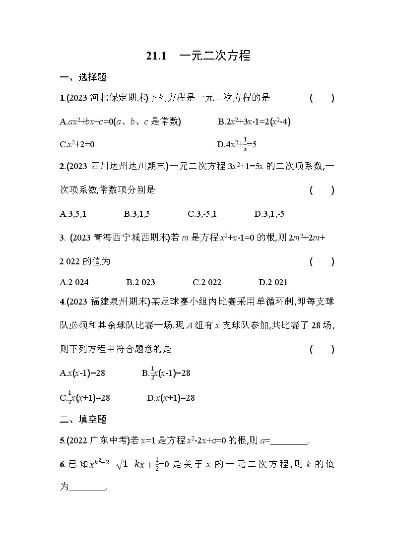 人教版九年级数学上册课时作业 21.1　一元二次方程01