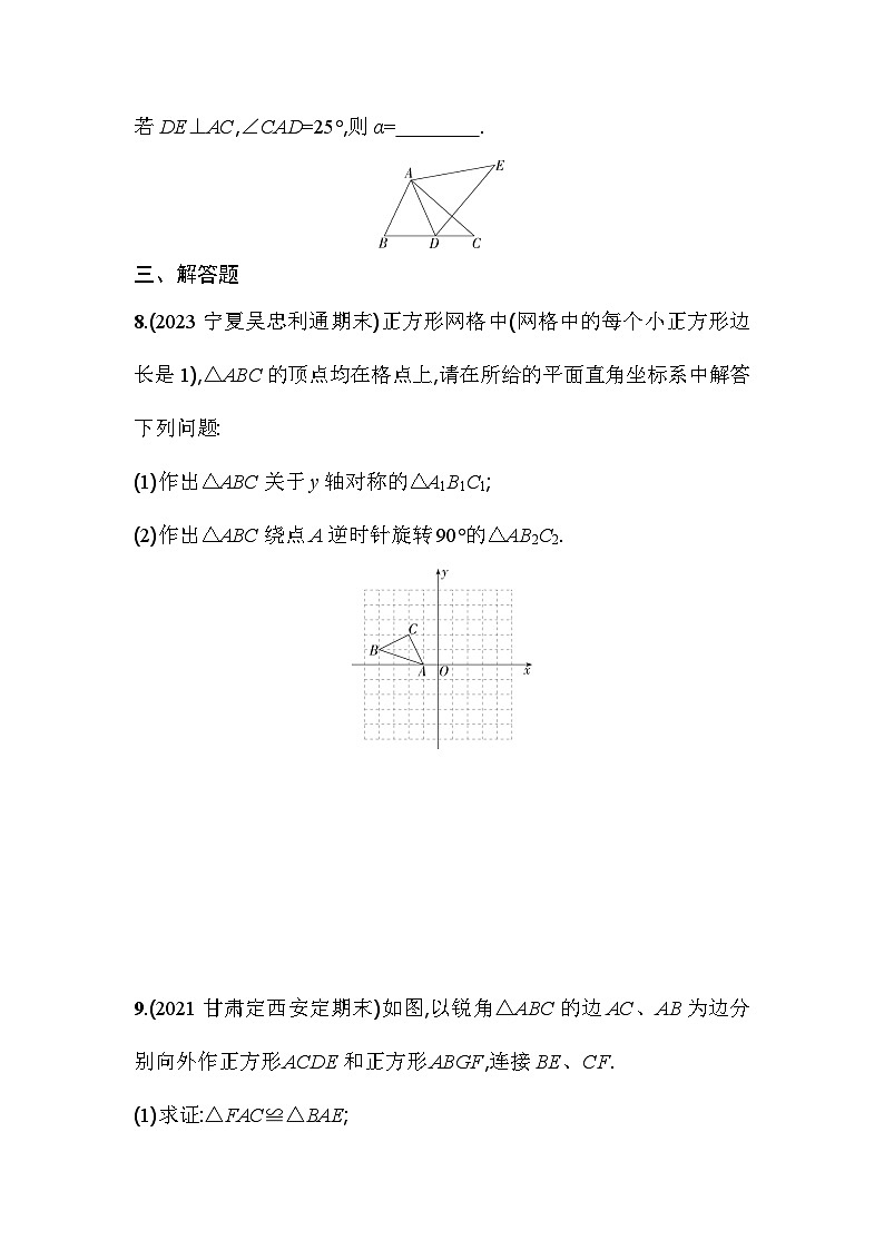 人教版九年级数学上册课时作业 23.1 图形的旋转第3页