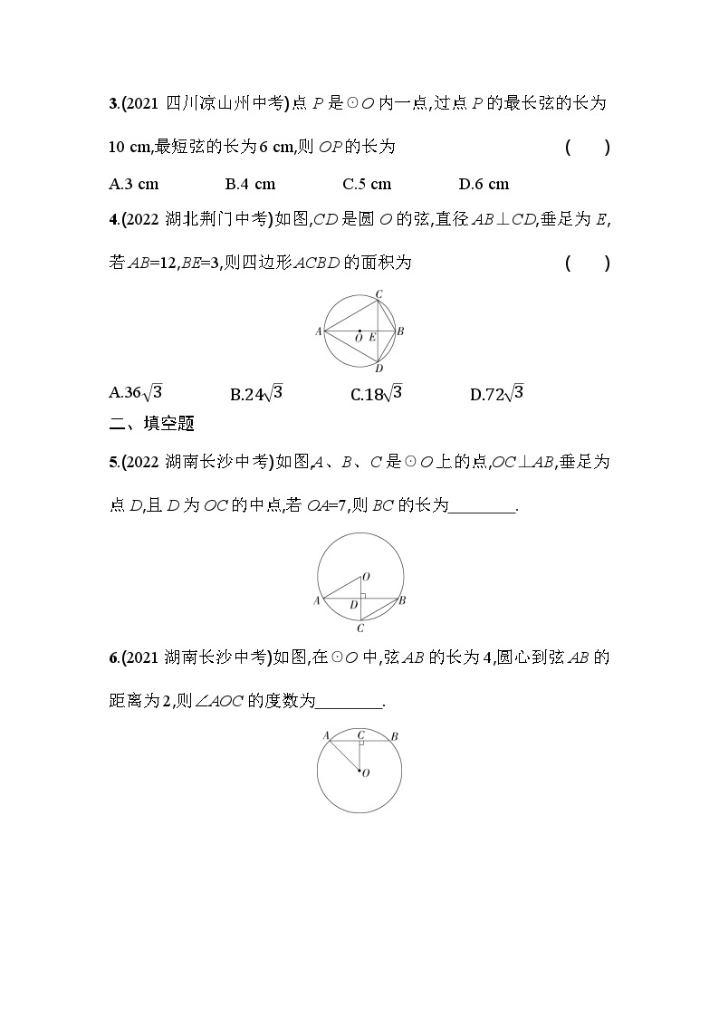 人教版九年级数学上册课时作业 24.1.2　垂直于弦的直径02