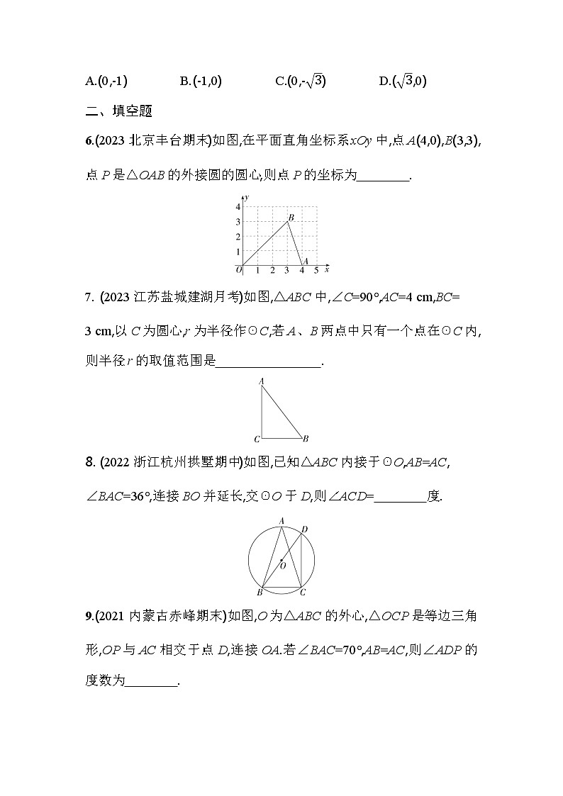人教版九年级数学上册课时作业 24.2.1 点和圆的位置关系02