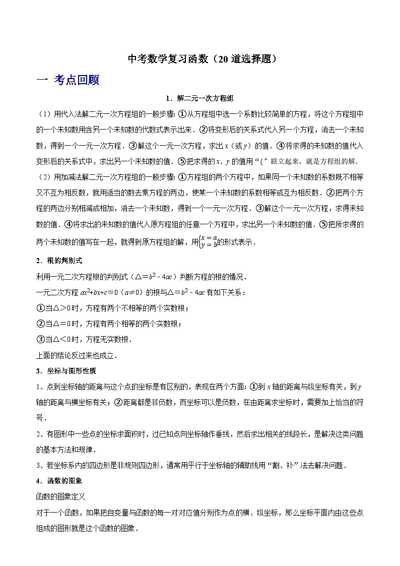 中考数学函数专项复习第1页