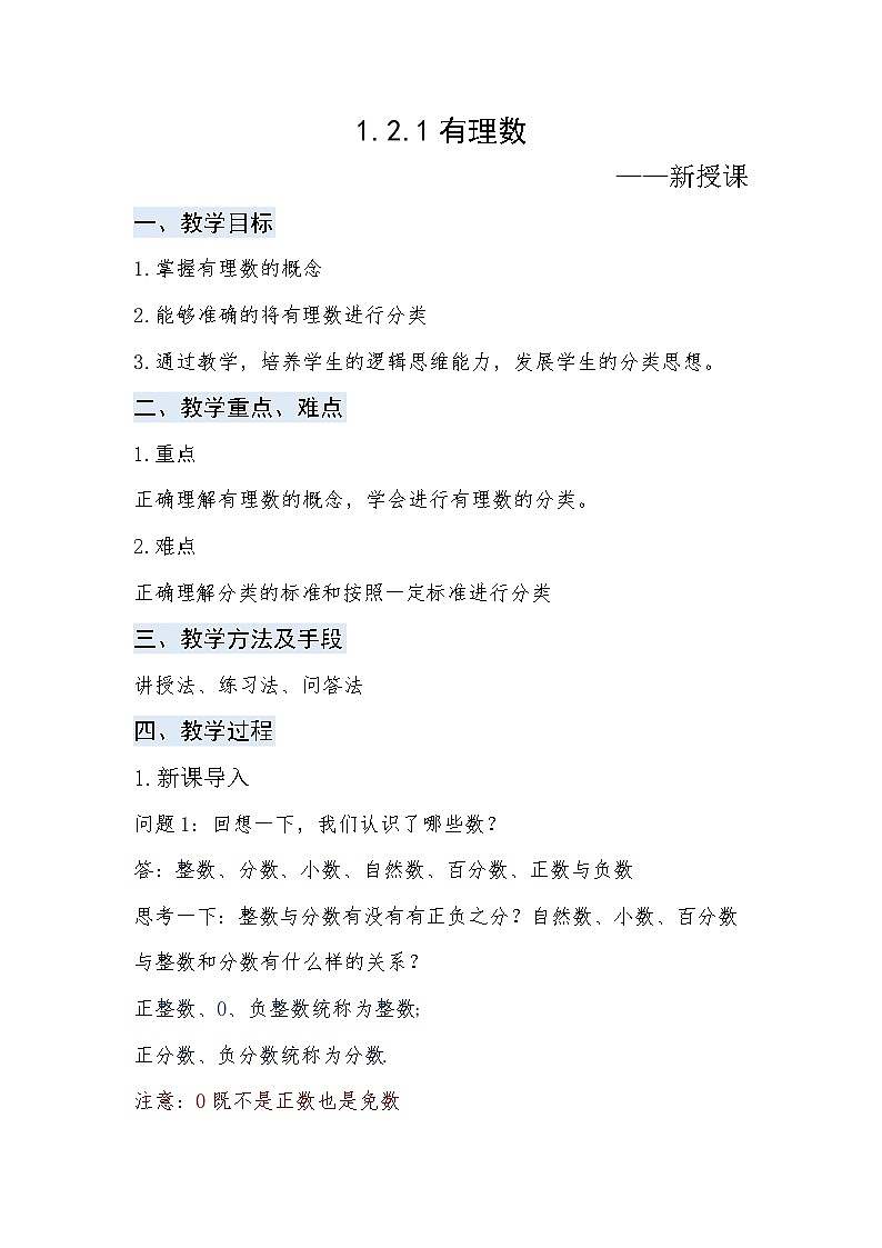 1.2.1有理数 教案 人教版七年级数学上册第1页