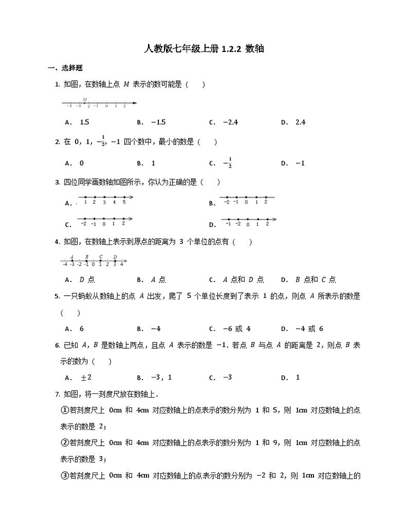 1.2.2 数轴 同步练习 人教版七年级数学上册(无答案)第1页