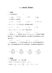 人教版七年级上册第一章 有理数1.2 有理数1.2.4 绝对值测试题