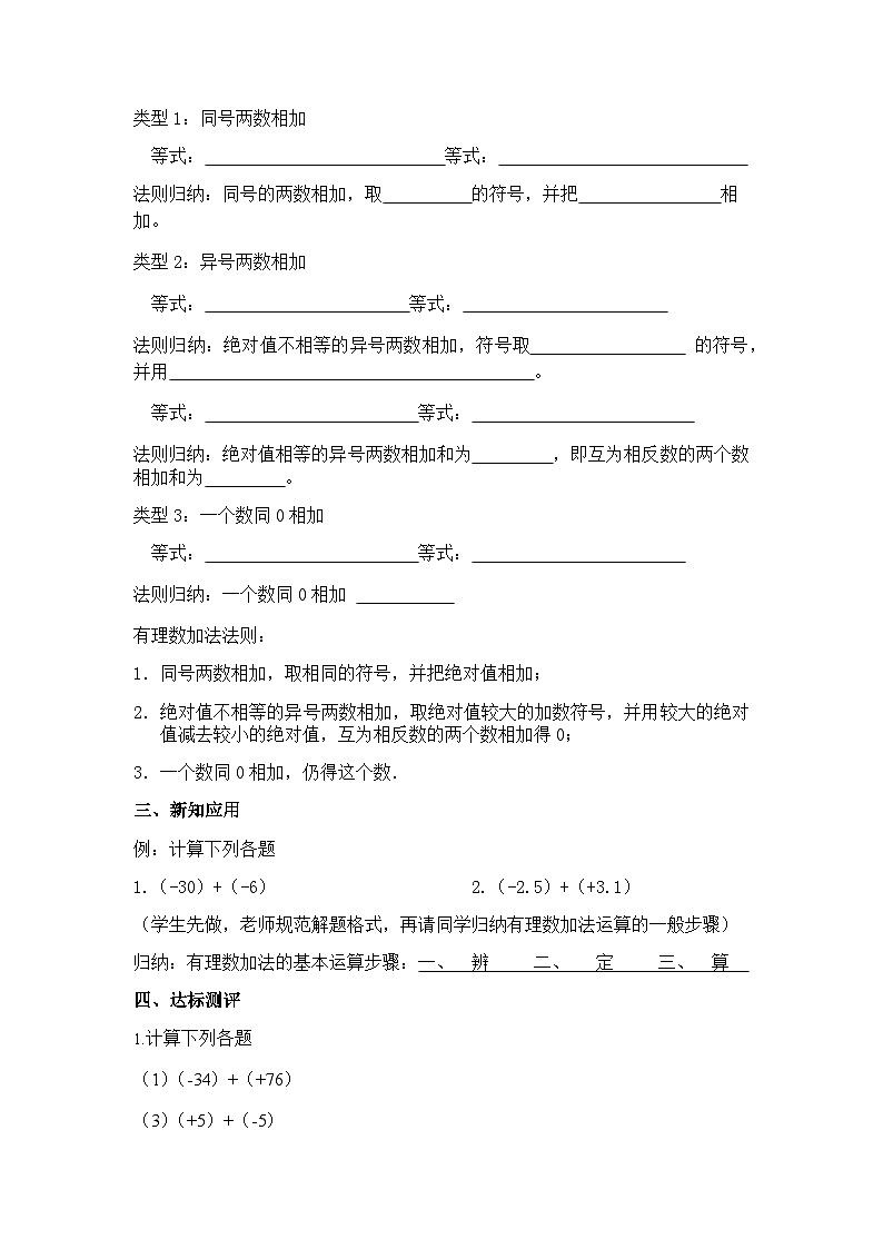 1.3.1 有理数的加法(一) 教案  人教版七年级上册数学第2页