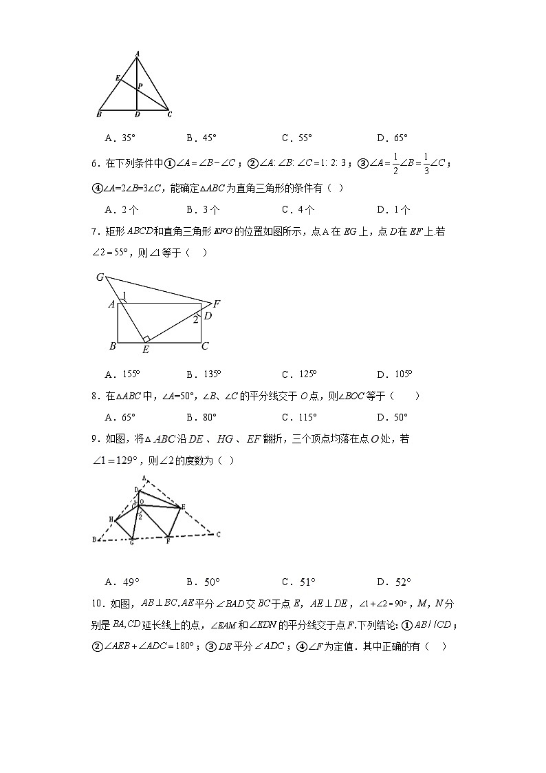 人教版数学八年级上册  11.2.1 三角形的内角 同步练习(含简单答案)02