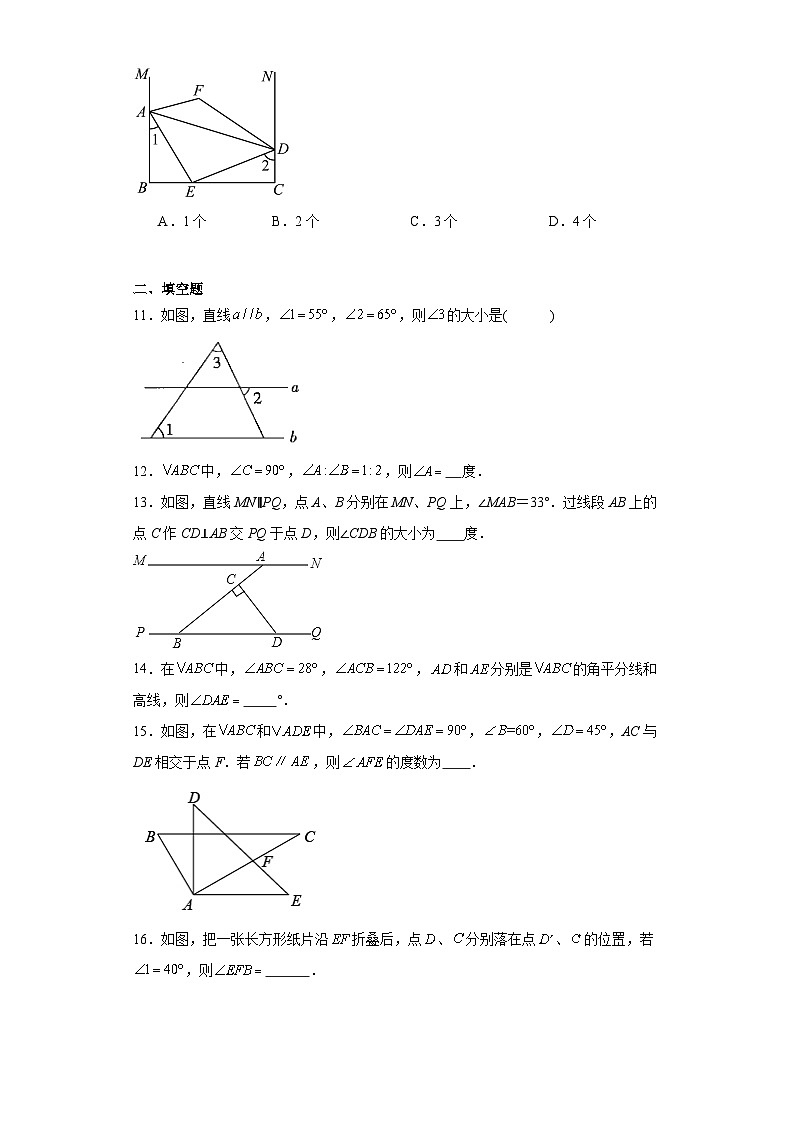 人教版数学八年级上册  11.2.1 三角形的内角 同步练习(含简单答案)03