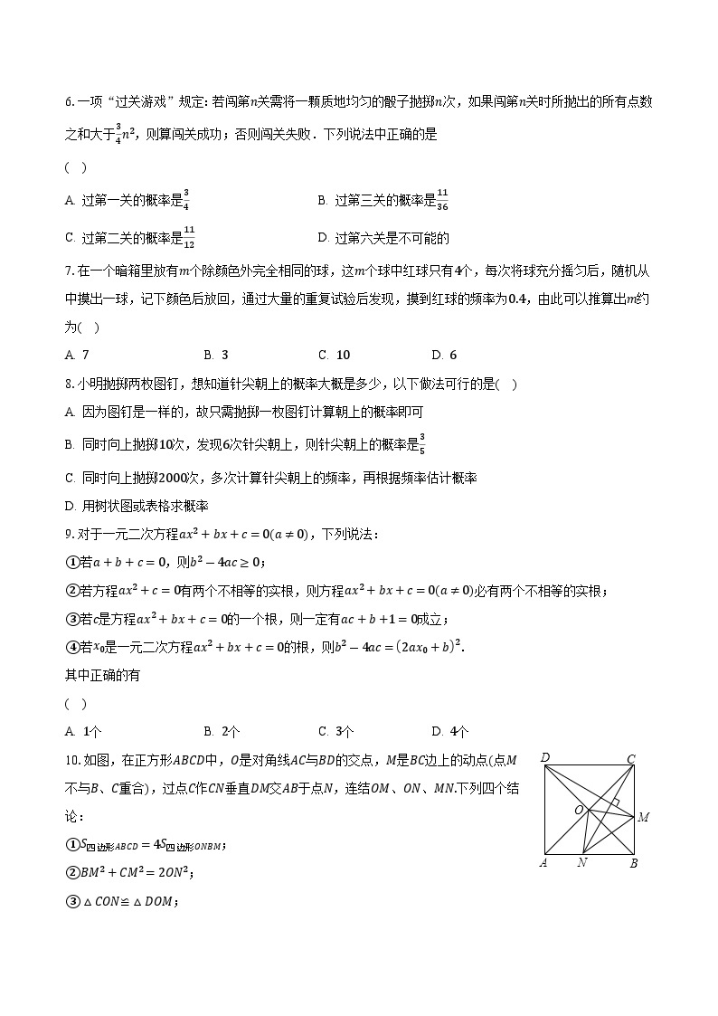 北师大初中数学九年级上册期中测试卷（困难）（含答案解析）02