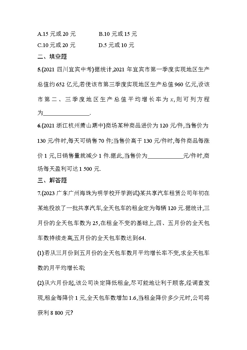 人教版九年级数学上册课时作业 21.3 第2课时 增长率问题与销售问题第2页
