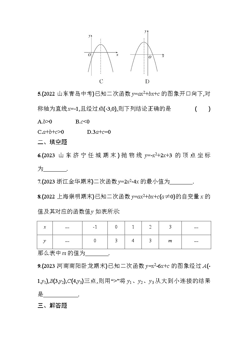 人教版九年级数学上册课时作业 22.1.4 第1课时 二次函数y=ax2+bx+c的图象和性质第2页
