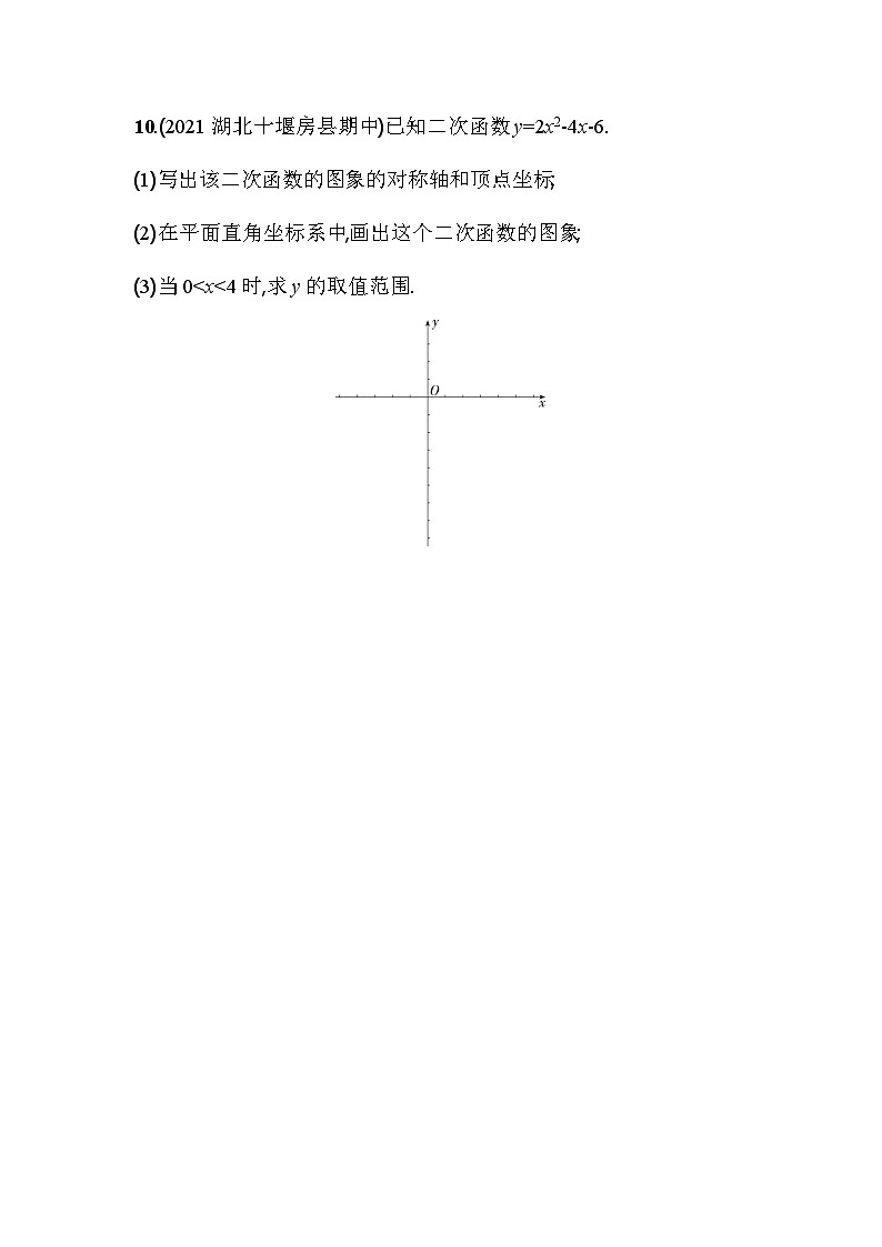 人教版九年级数学上册课时作业 22.1.4 第1课时 二次函数y=ax2+bx+c的图象和性质第3页