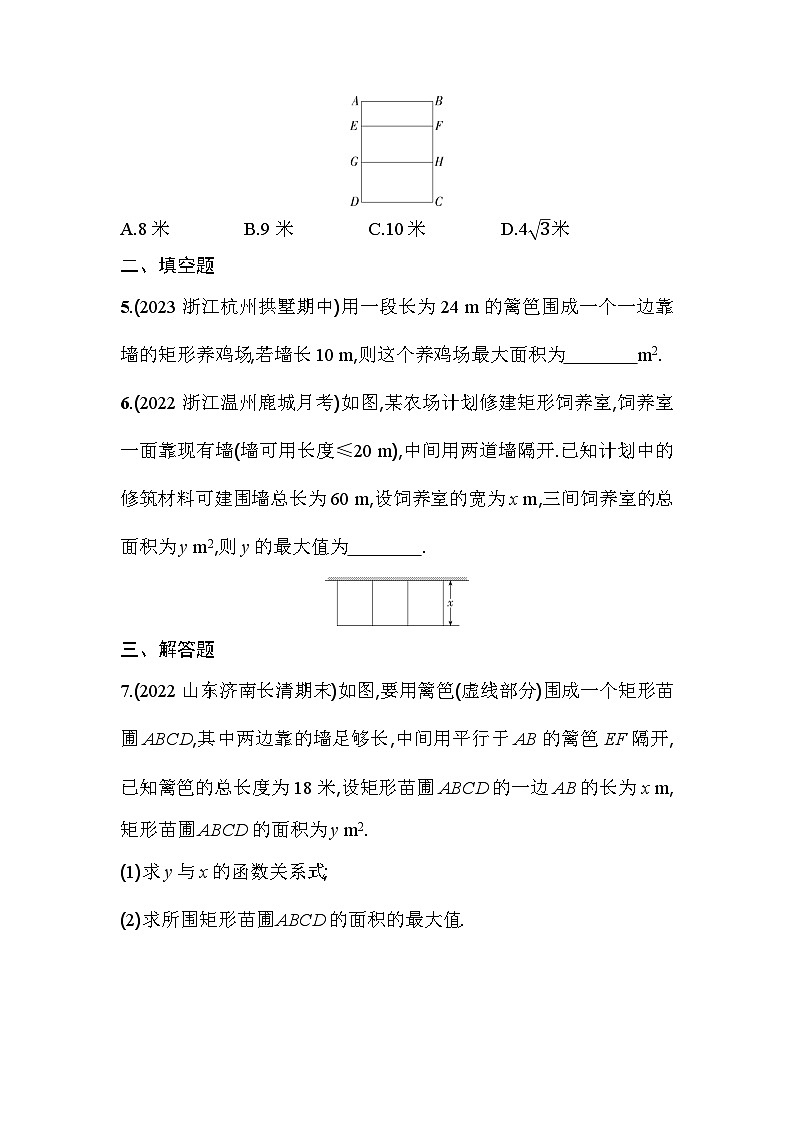 人教版九年级数学上册课时作业 22.3 第1课时 图形面积问题02