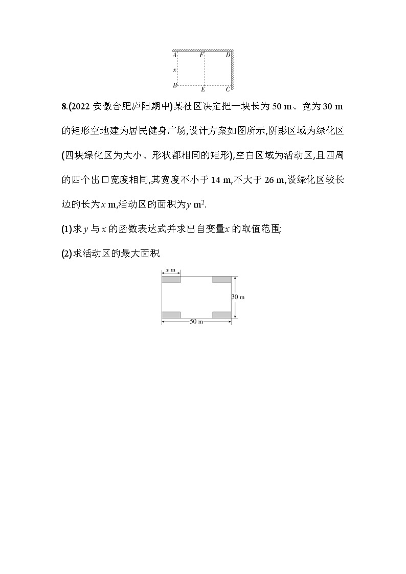 人教版九年级数学上册课时作业 22.3 第1课时　图形面积问题03