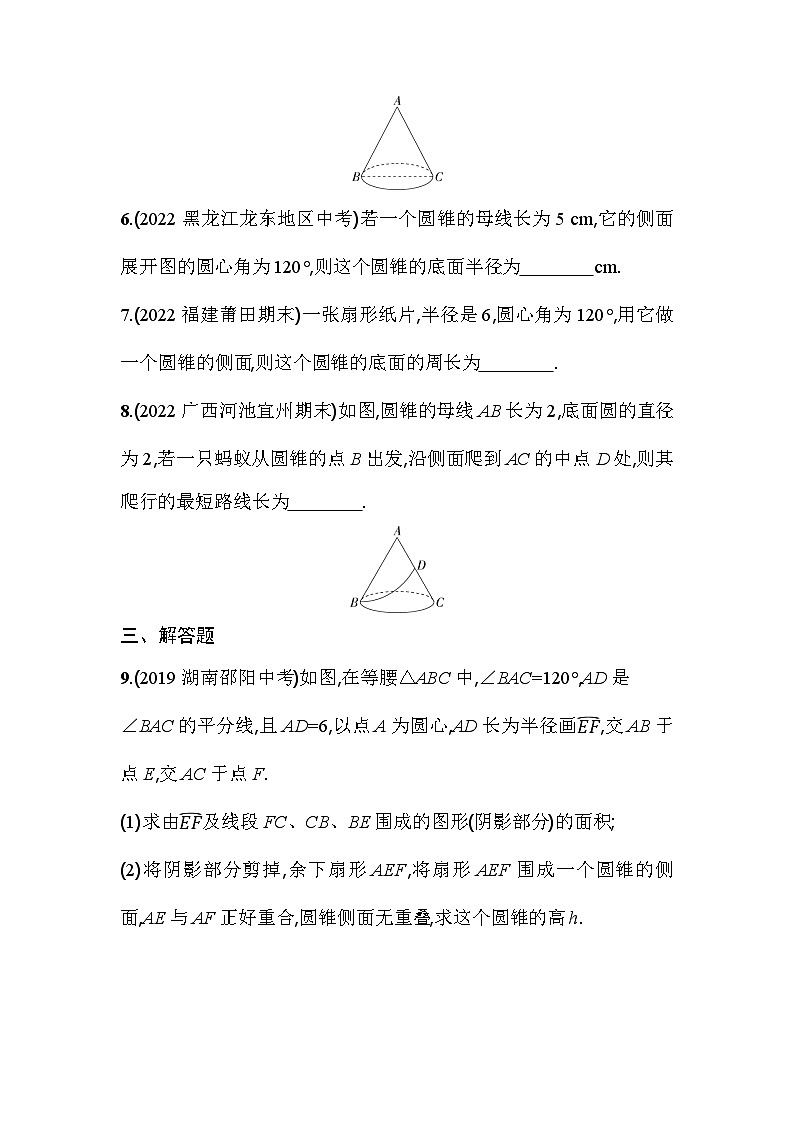 人教版九年级数学上册课时作业 24.4 第3课时 圆锥及其侧面积和全面积02
