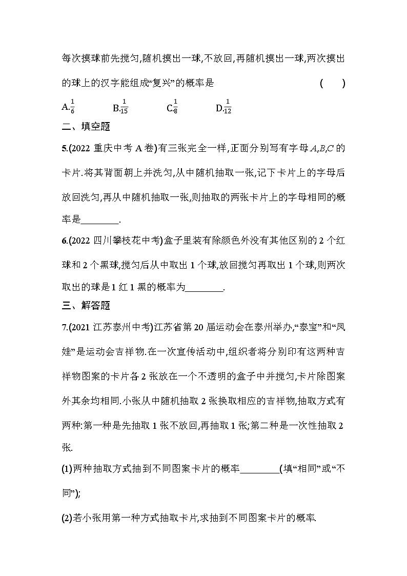 人教版九年级数学上册课时作业 25.2 第1课时 用列表法求概率第2页