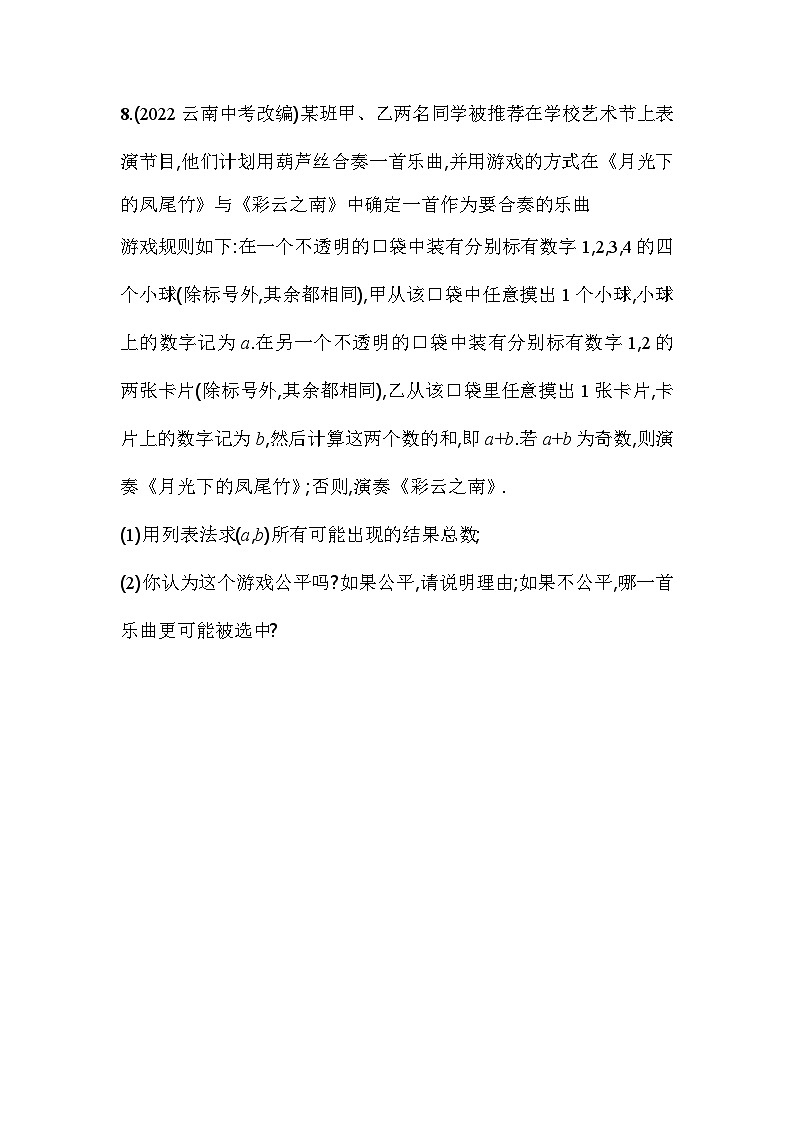 人教版九年级数学上册课时作业 25.2 第1课时 用列表法求概率第3页