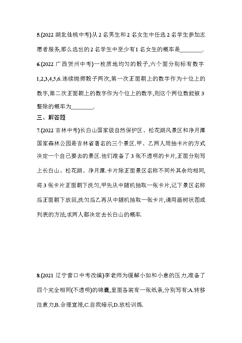 人教版九年级数学上册课时作业 25.2 第2课时 用画树状图法求概率第2页