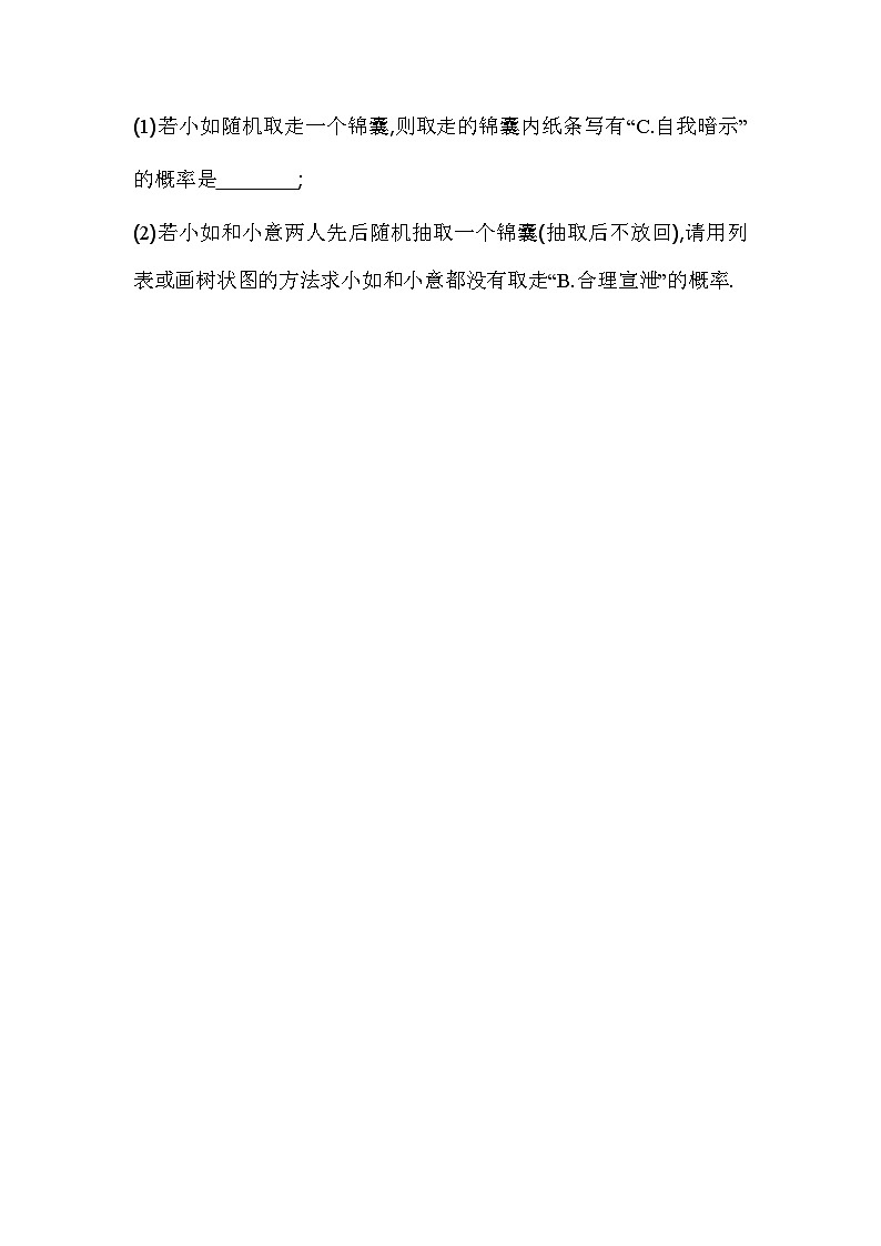 人教版九年级数学上册课时作业 25.2 第2课时 用画树状图法求概率第3页