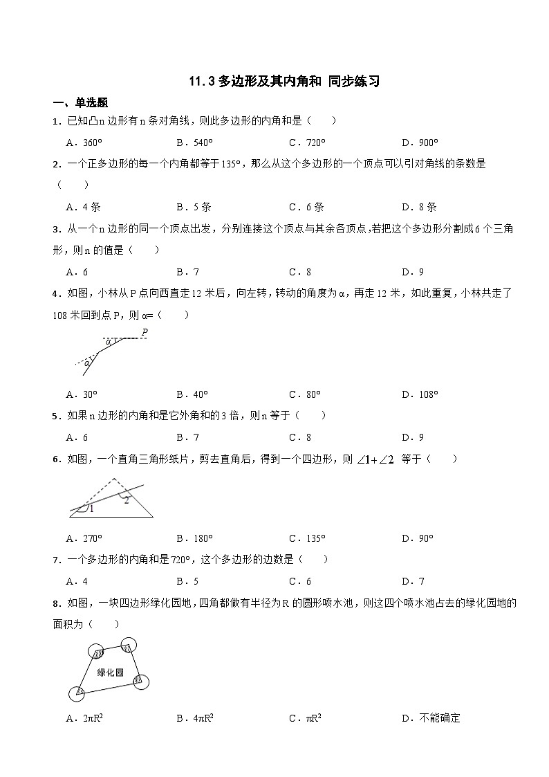 人教版数学八年级上册 11.3多边形及其内角和 同步练习(无答案)第1页