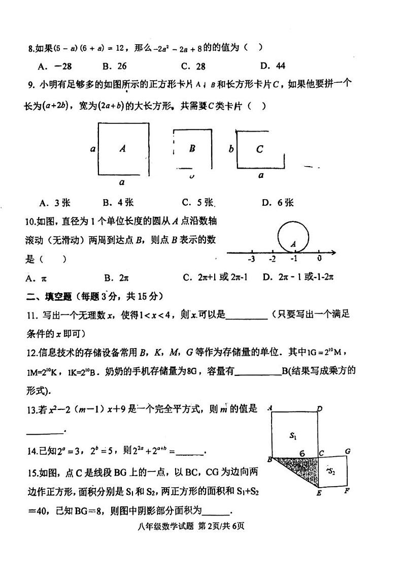 河南省驻马店市上蔡县第一初级中学2023-2024学年八年级上学期10月月考数学试题第2页
