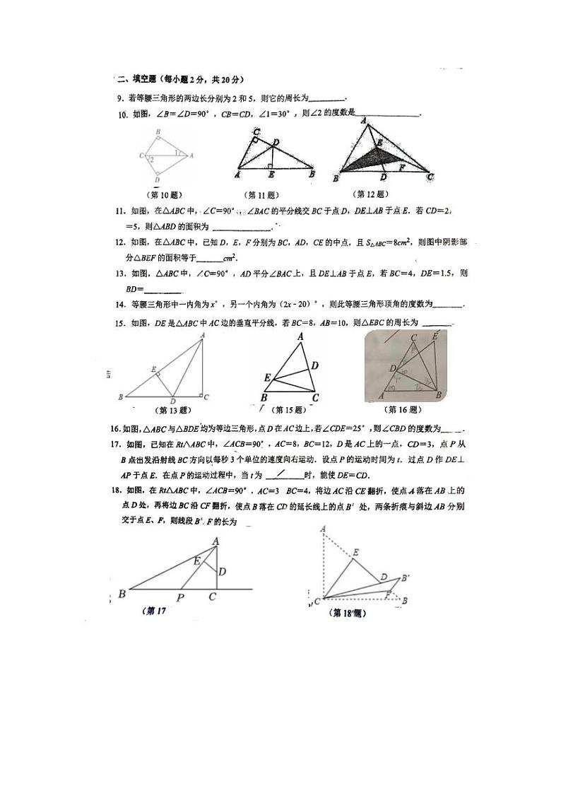 江苏省常州市中天实验2023—2024学年上学期八年级数学第一次单元练习(月考)第2页