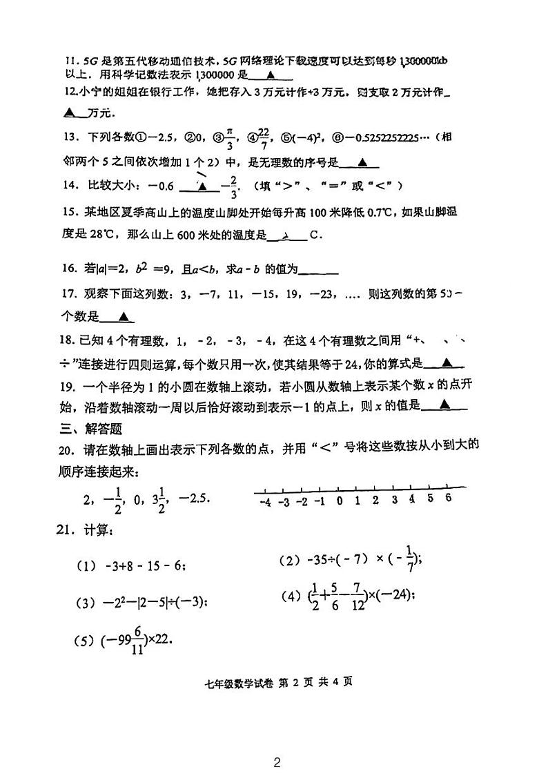 江苏省南京市第一中学2023-2024学年七年级上学期10月月考数学试卷第2页