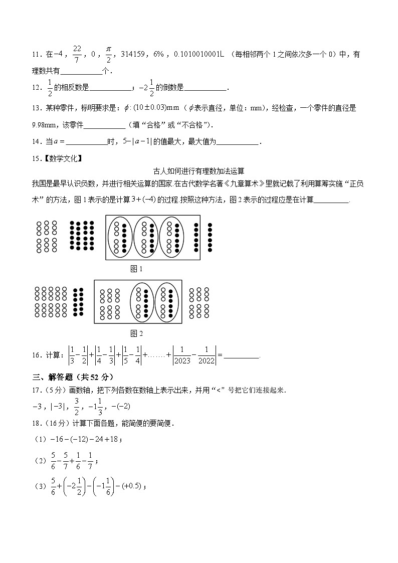 福建省福州延安中学2023-2024学年七年级上学期月考数学试题第2页