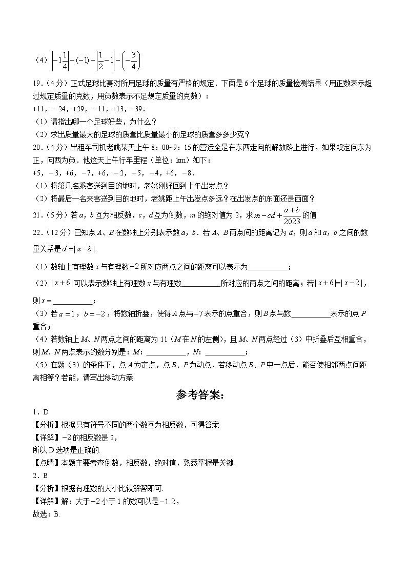 福建省福州延安中学2023-2024学年七年级上学期月考数学试题第3页