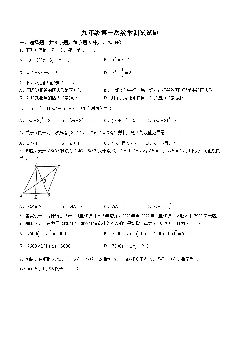 陕西省西安市曲江第一中学2023-2024学年九年级上学期第一次月考数学试题(无答案)第1页