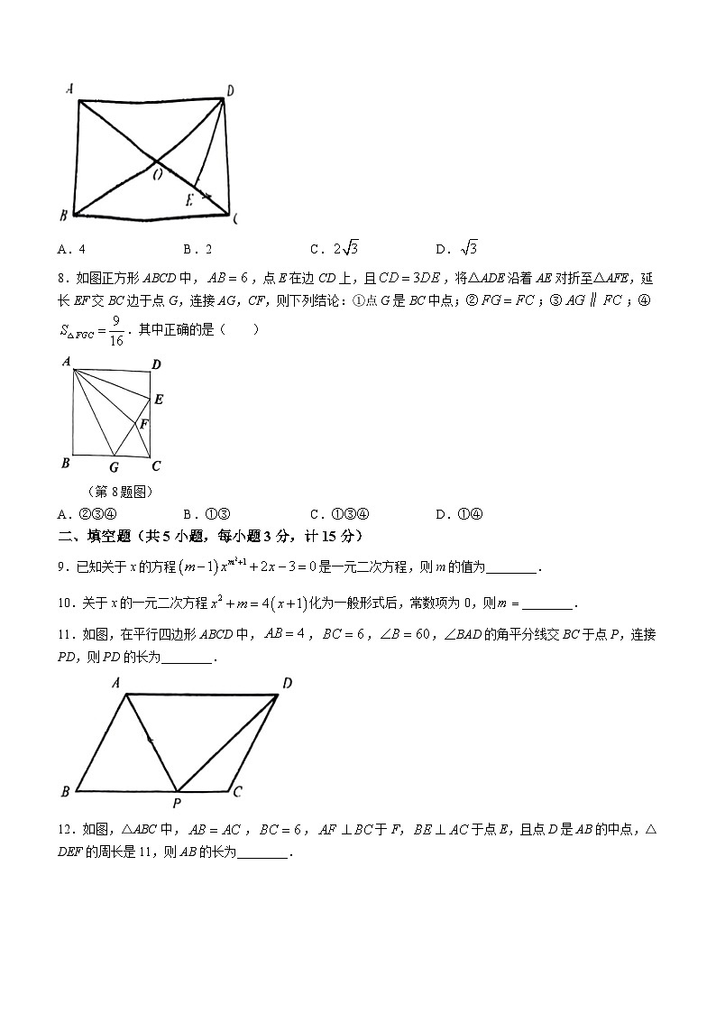 陕西省西安市曲江第一中学2023-2024学年九年级上学期第一次月考数学试题(无答案)第2页